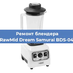 Замена подшипника на блендере RawMid Dream Samurai BDS-04 в Челябинске